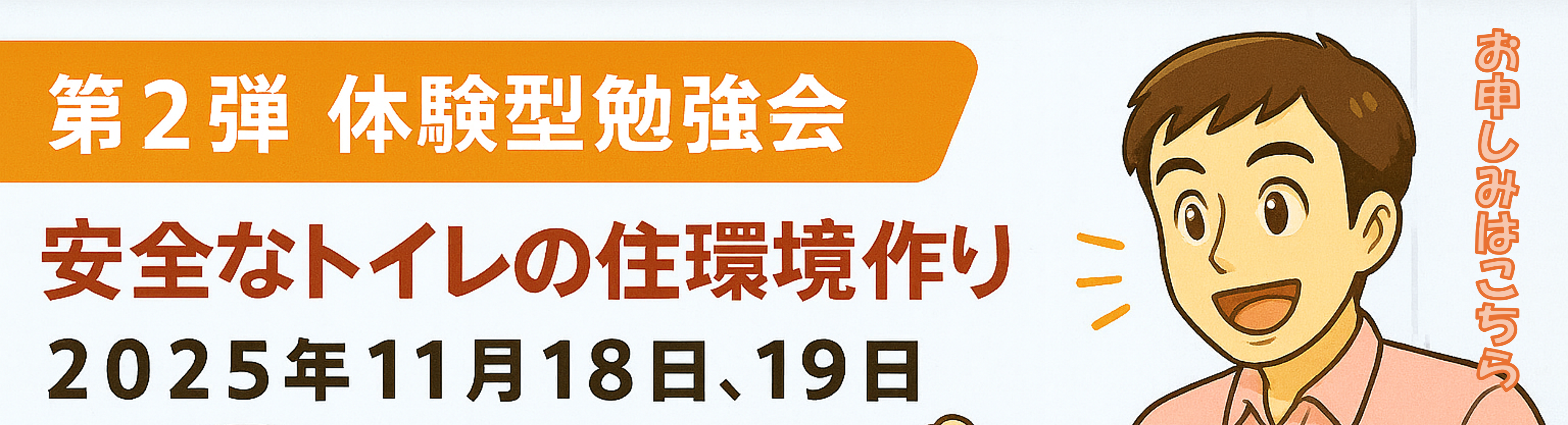 体験型勉強会